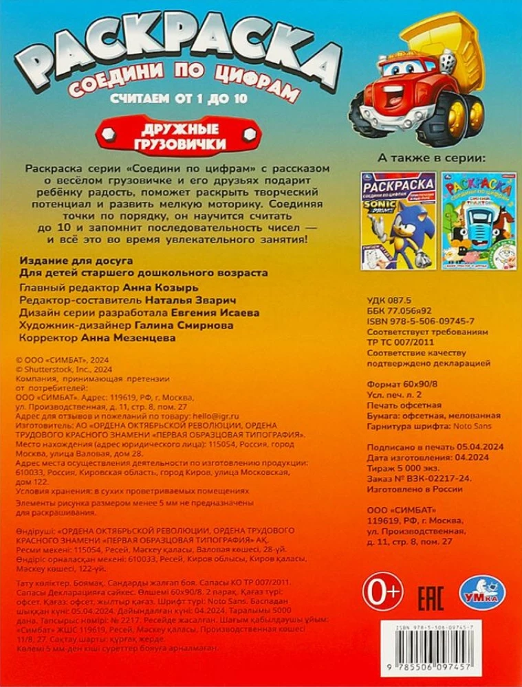 Дружные грузовички