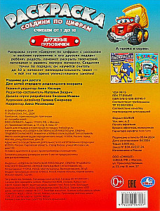 Дружные грузовички