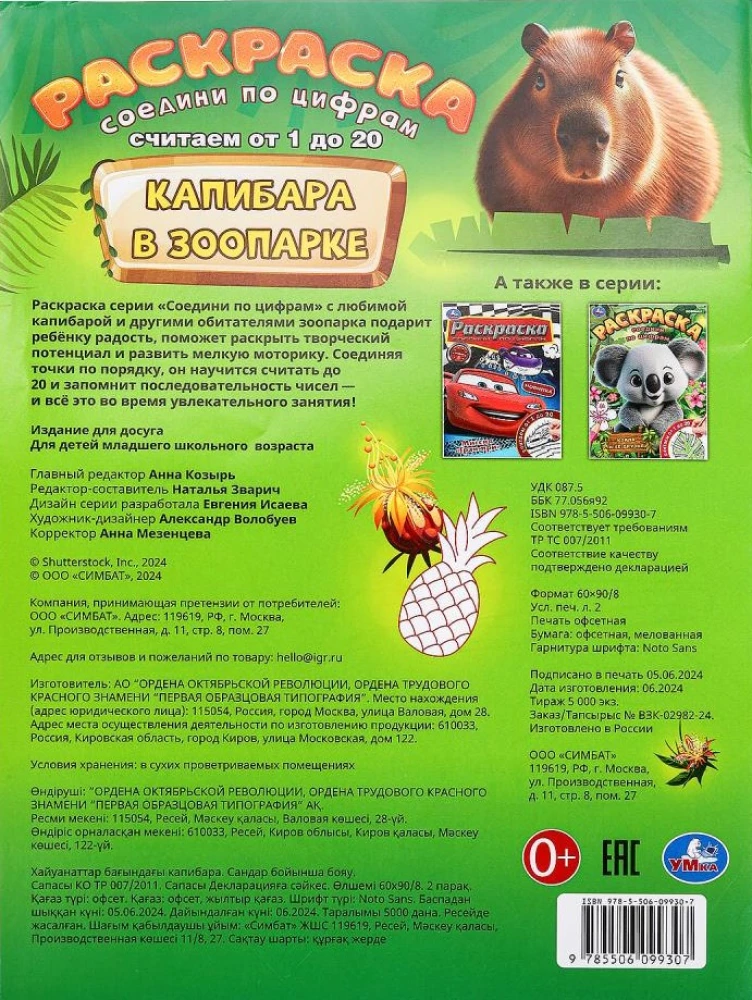 Капибара в зоопарке