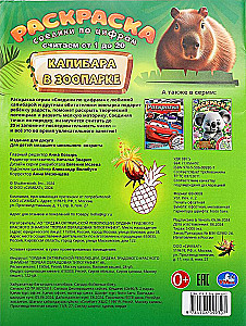 Капибара в зоопарке