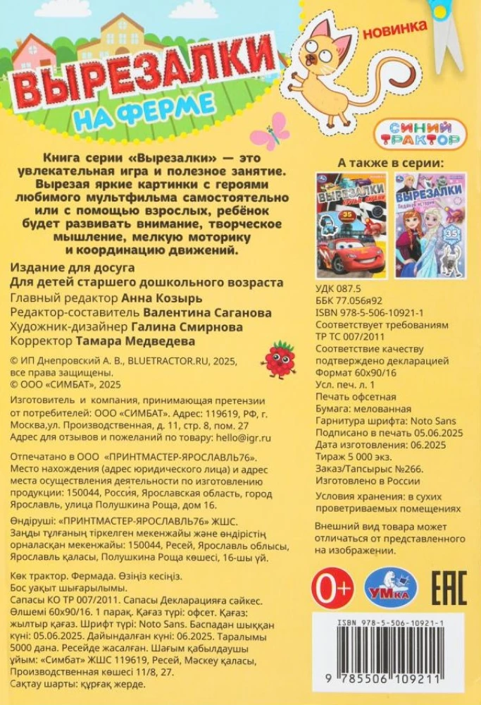 On the Farm. Blue Tractor