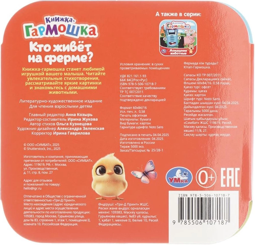 Кто живёт на ферме?