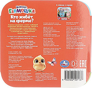 Кто живёт на ферме?