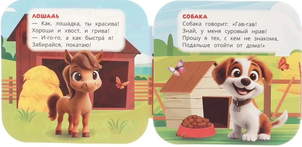 Кто живёт на ферме?