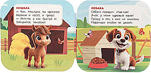 Кто живёт на ферме?