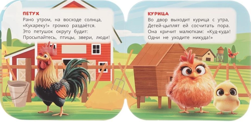 Кто живёт на ферме?