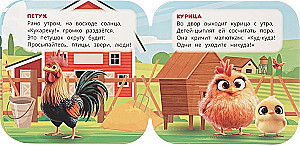 Кто живёт на ферме?