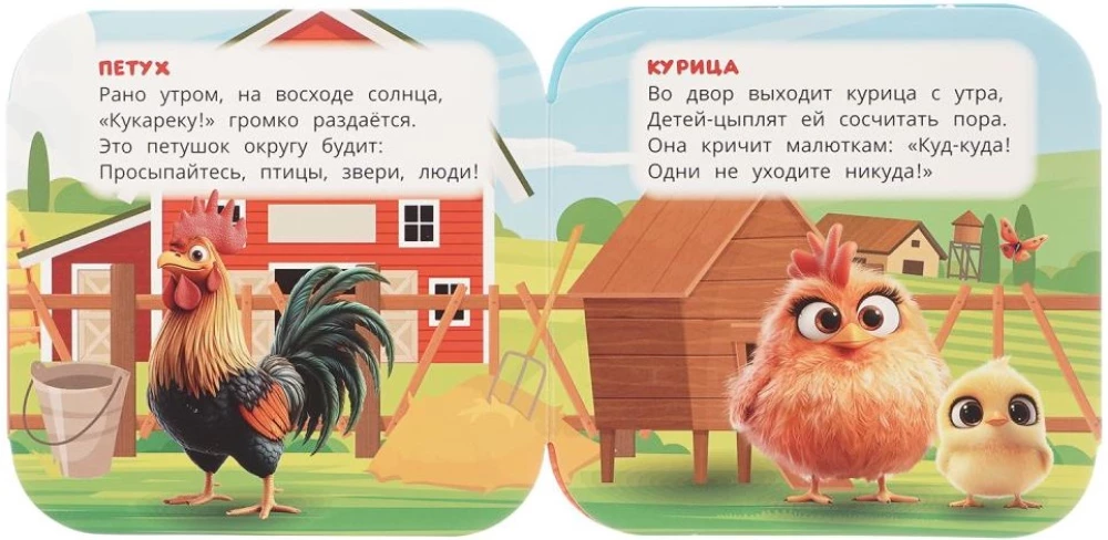 Кто живёт на ферме?