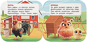 Кто живёт на ферме?