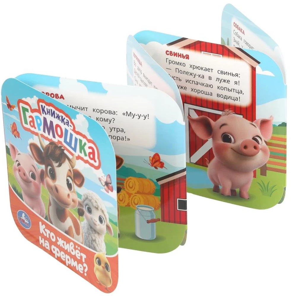 Кто живёт на ферме?