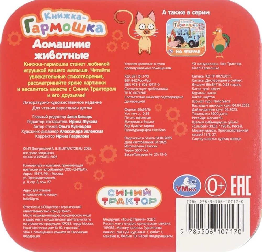 Домашние животные. Синий трактор