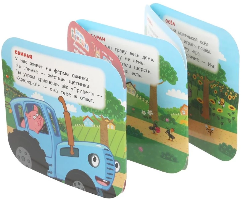 Домашние животные. Синий трактор