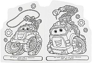 Друзья-машинки