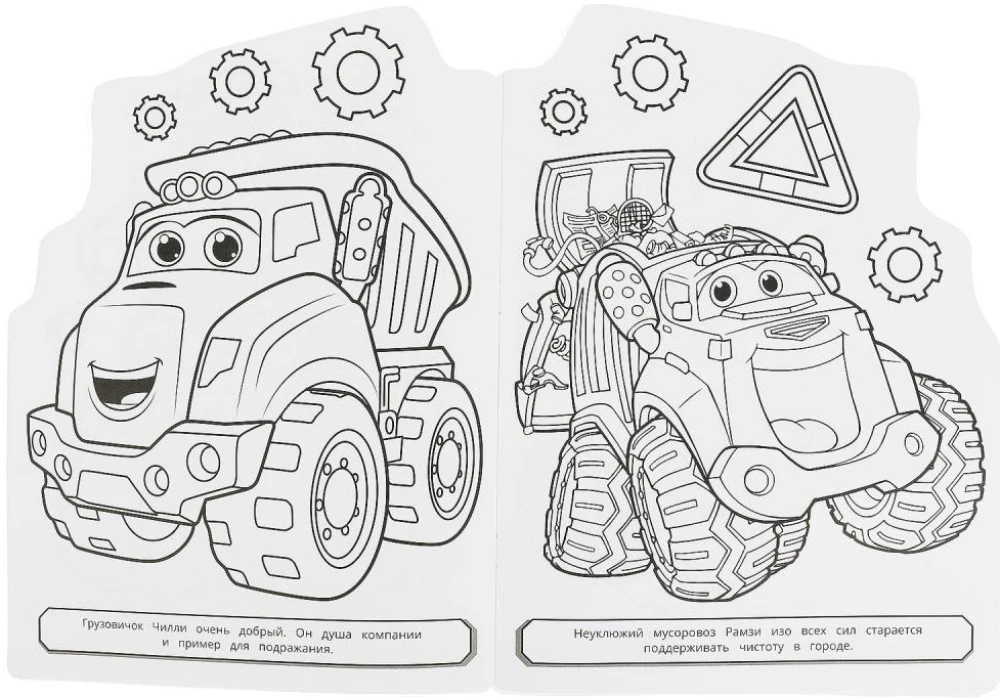 Друзья-машинки