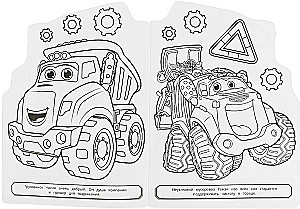 Друзья-машинки