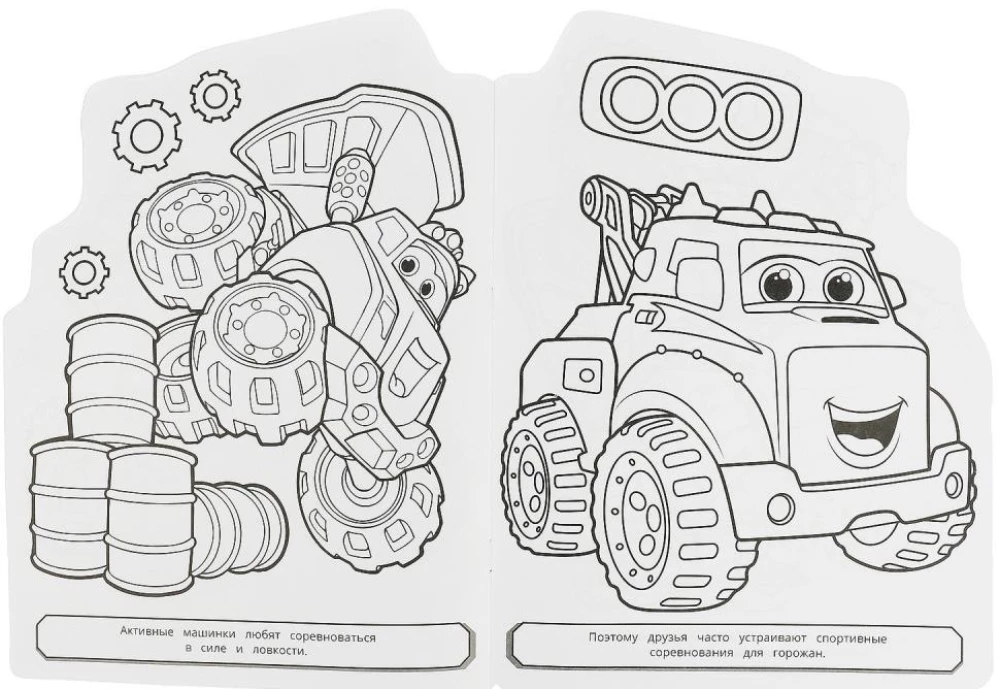 Друзья-машинки