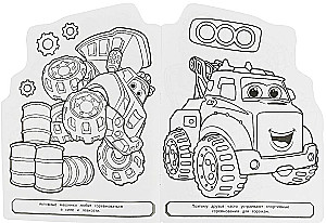 Друзья-машинки