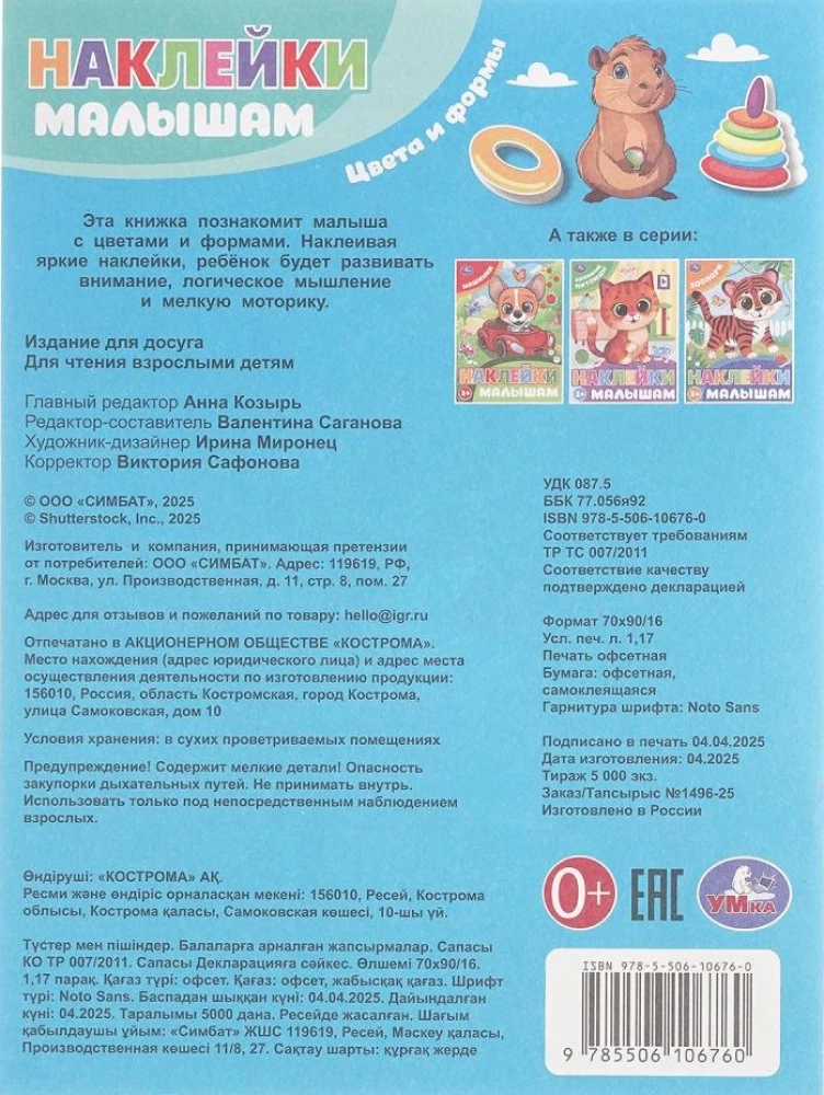 Цвета и формы