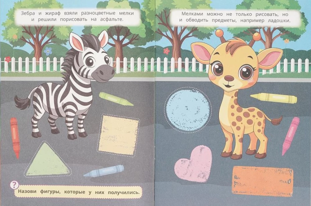 Цвета и формы