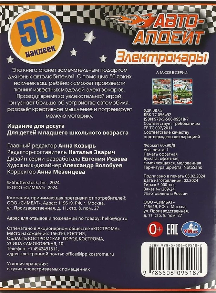 Электрокары. Авто-апдейт