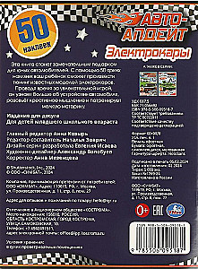 Электрокары. Авто-апдейт