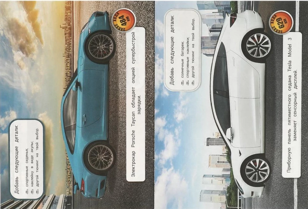 Электрокары. Авто-апдейт