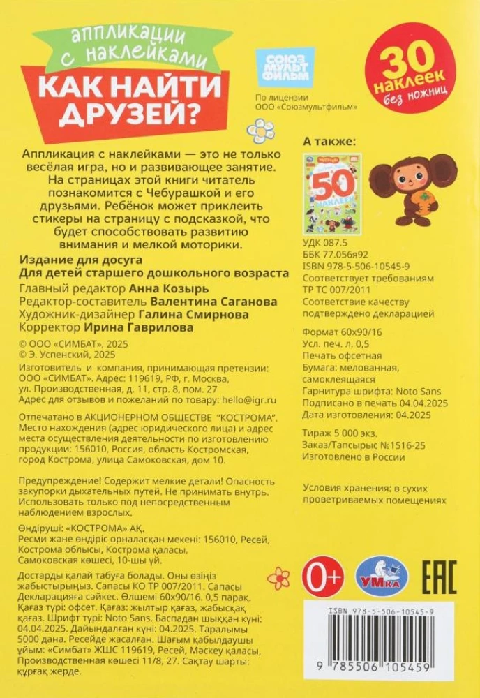 Как найти друзей. Чебурашка