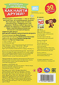 Как найти друзей. Чебурашка