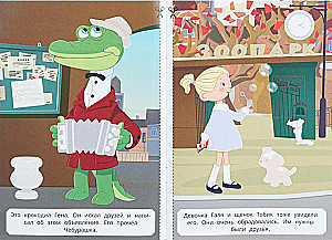 Как найти друзей. Чебурашка