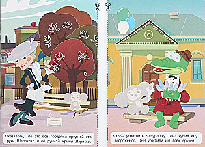 Как найти друзей. Чебурашка