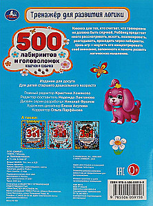 Кошечки и собачки. Тренажер для развития логики