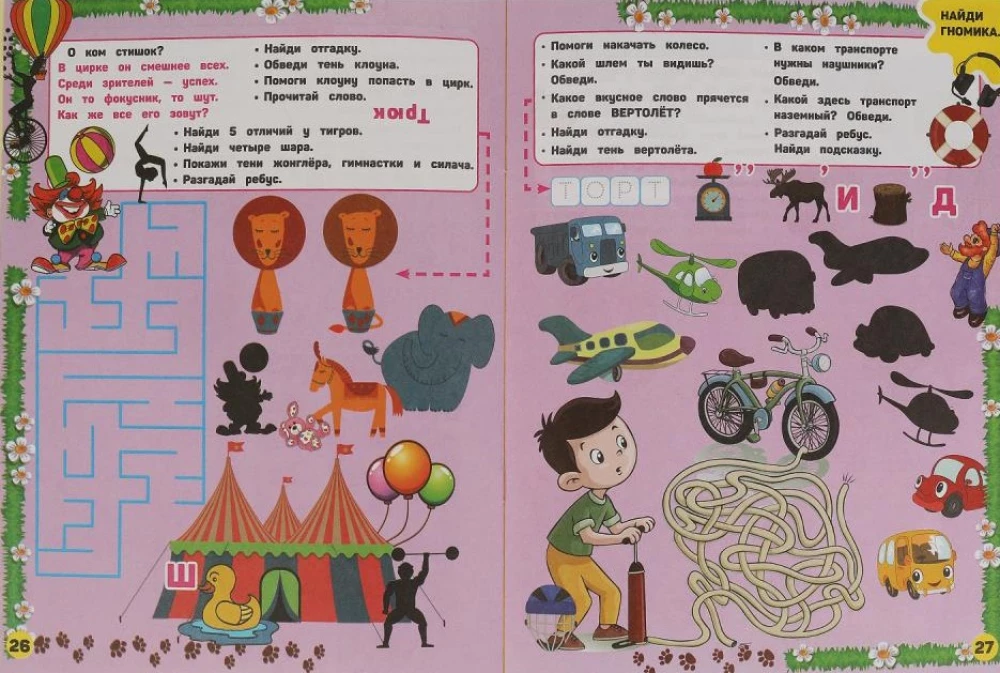 Кошечки и собачки. Тренажер для развития логики