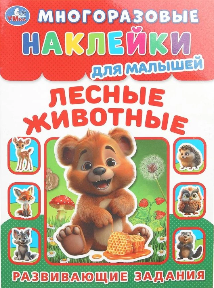 Лесные живонтые