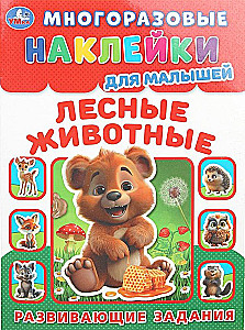 Лесные живонтые