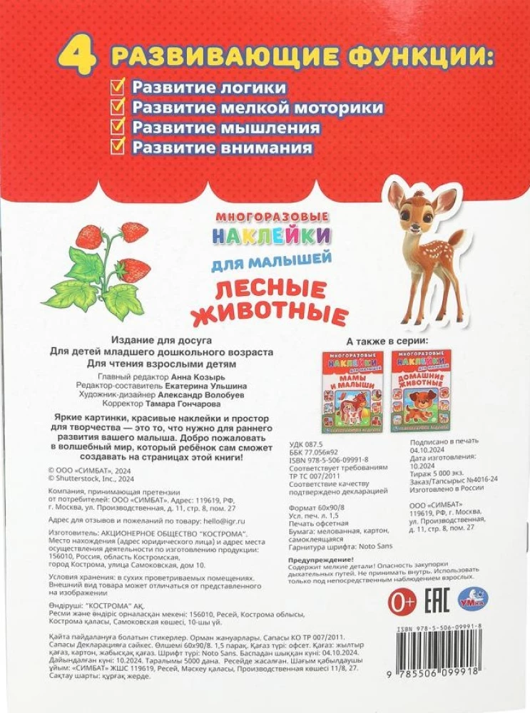 Лесные живонтые