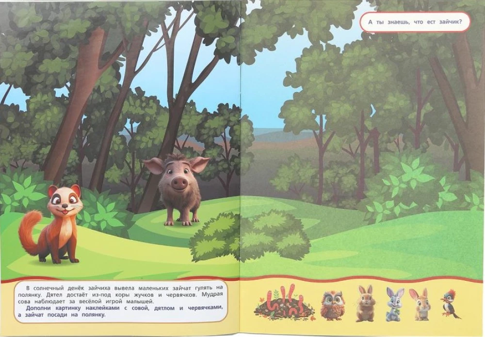 Лесные живонтые