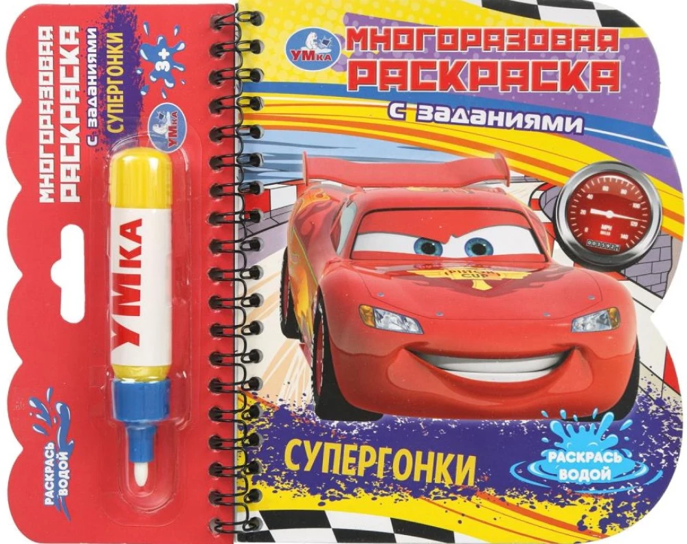 Супергонки