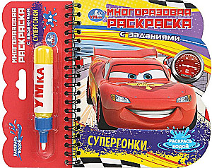 Супергонки