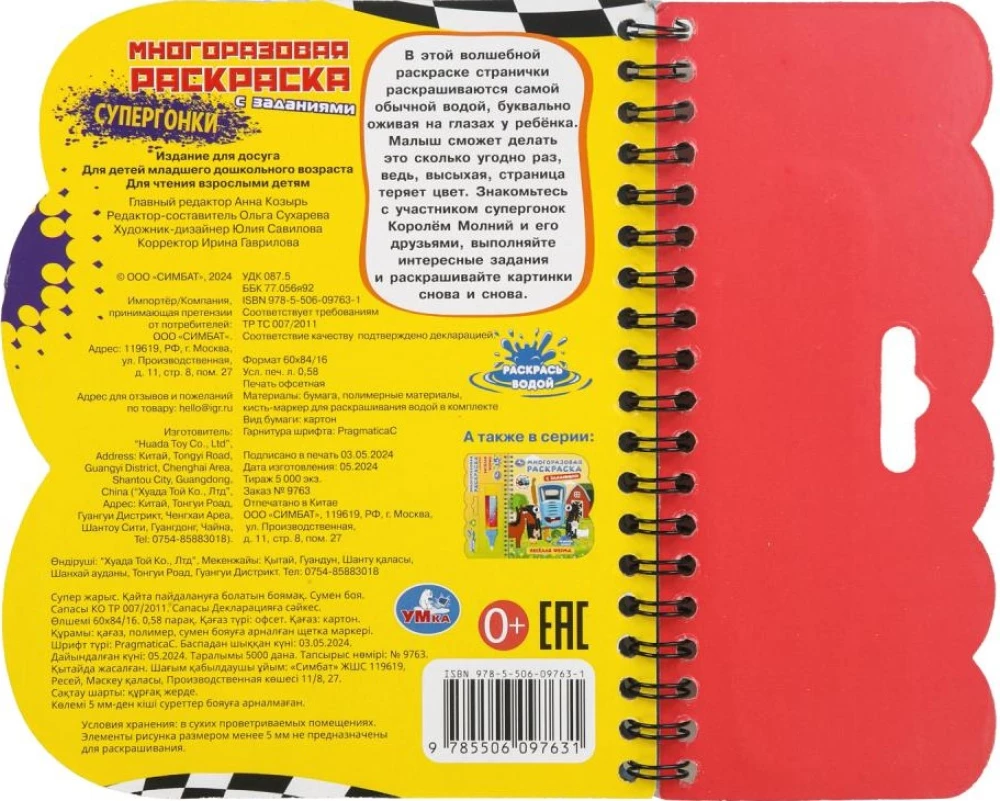 Супергонки