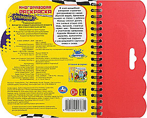 Супергонки