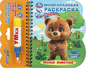 Лесные животные