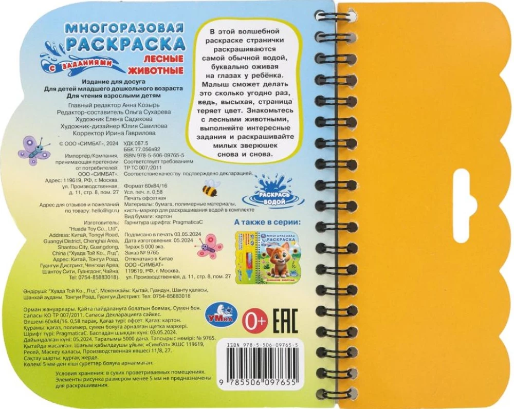 Лесные животные