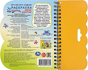 Лесные животные