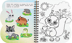 Лесные животные