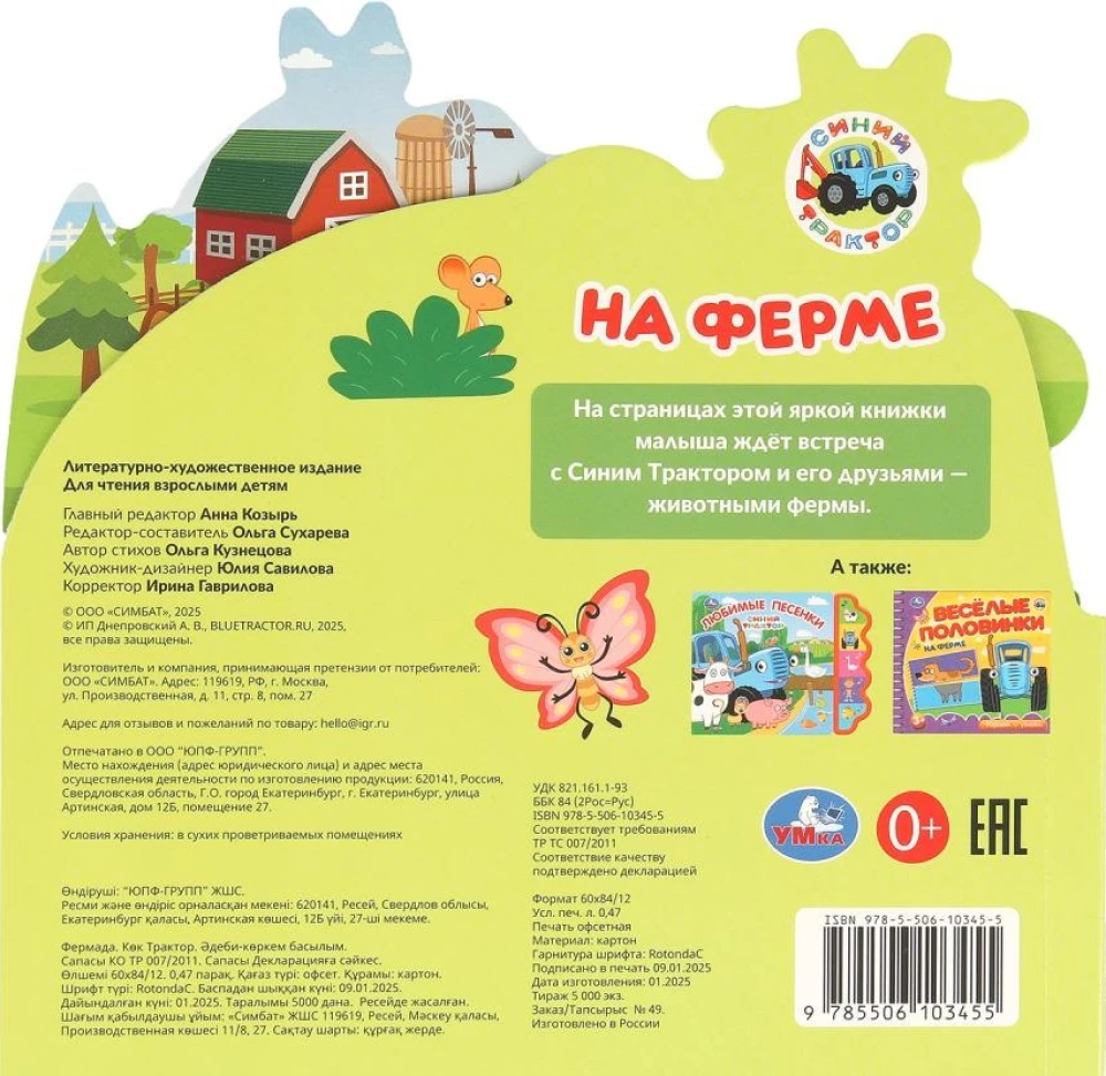 На ферме. Синий Трактор