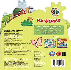 На ферме. Синий Трактор