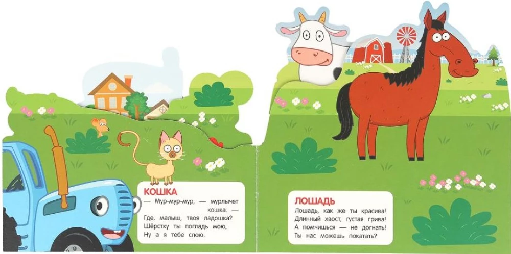 На ферме. Синий Трактор