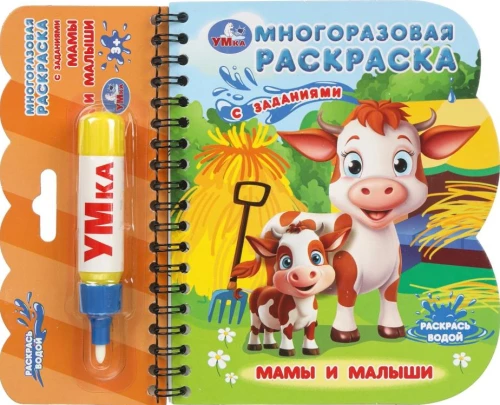 Мамы и малыши