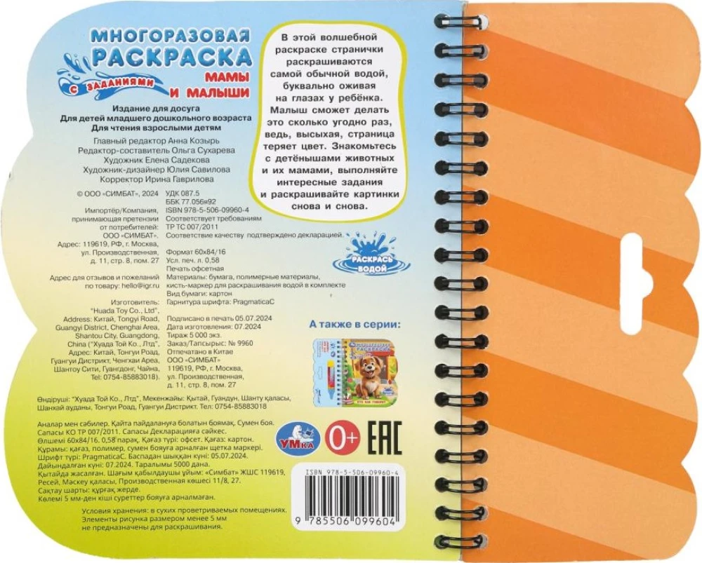 Мамы и малыши