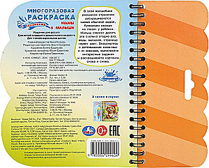 Мамы и малыши